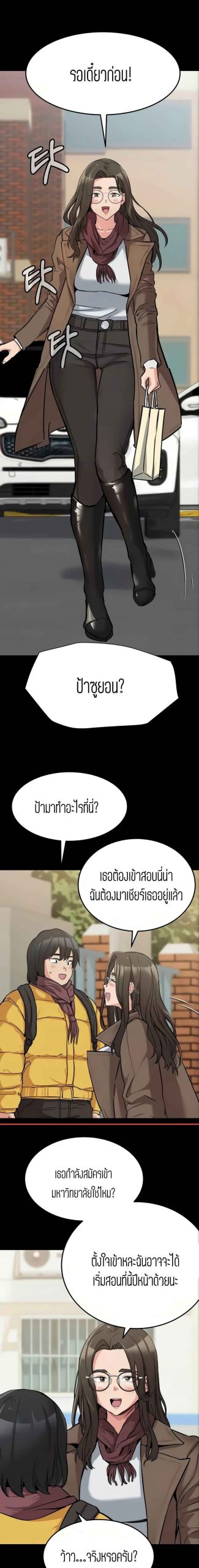 เก็บความลับไว้ระหว่างแม่กับเธอนะ-7-Keep-it-A-Secret-from-Your-Mother-Ch.7-11