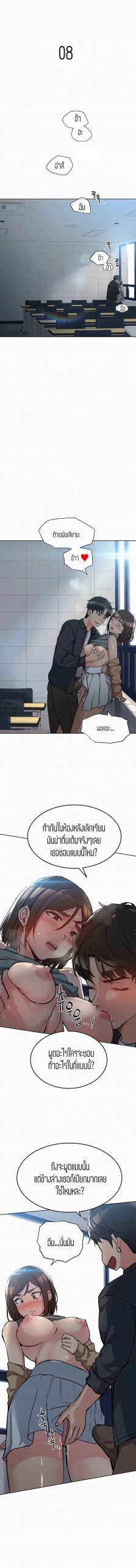 เก็บความลับไว้ระหว่างแม่กับเธอนะ-8-Keep-it-A-Secret-from-Your-Mother-Ch.8-2