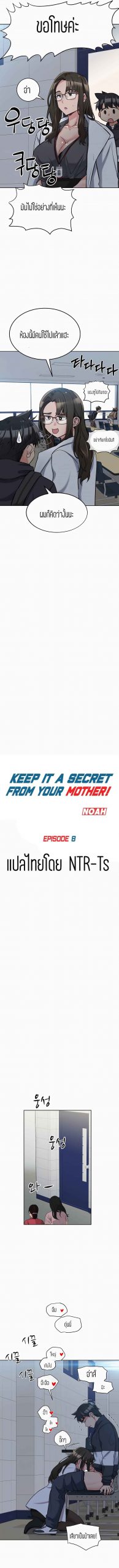 เก็บความลับไว้ระหว่างแม่กับเธอนะ-8-Keep-it-A-Secret-from-Your-Mother-Ch.8-4