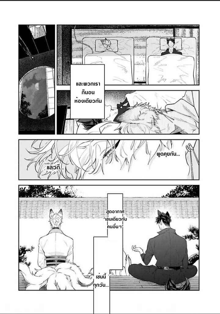 เจ้าบ่าวหมาป่า-กับ-เจ้าสาวจิ้งจอก-2-Bakemono-no-Hanayome-Ch.2-11