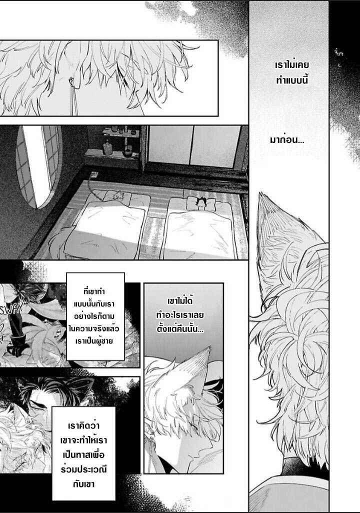 เจ้าบ่าวหมาป่า-กับ-เจ้าสาวจิ้งจอก-2-Bakemono-no-Hanayome-Ch.2-12