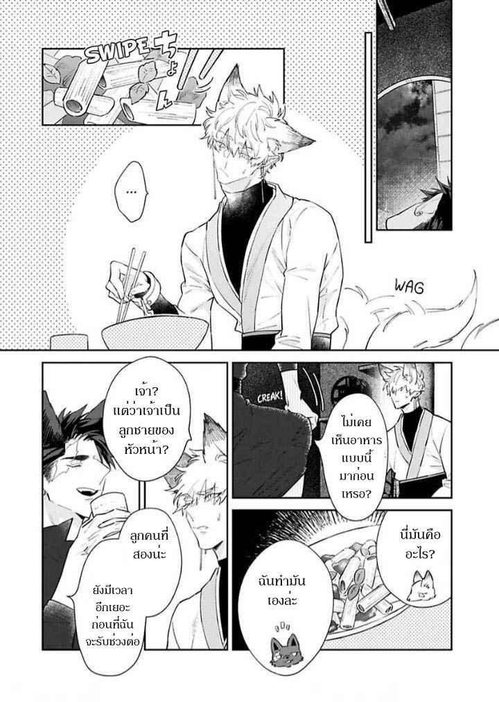 เจ้าบ่าวหมาป่า-กับ-เจ้าสาวจิ้งจอก-2-Bakemono-no-Hanayome-Ch.2-15