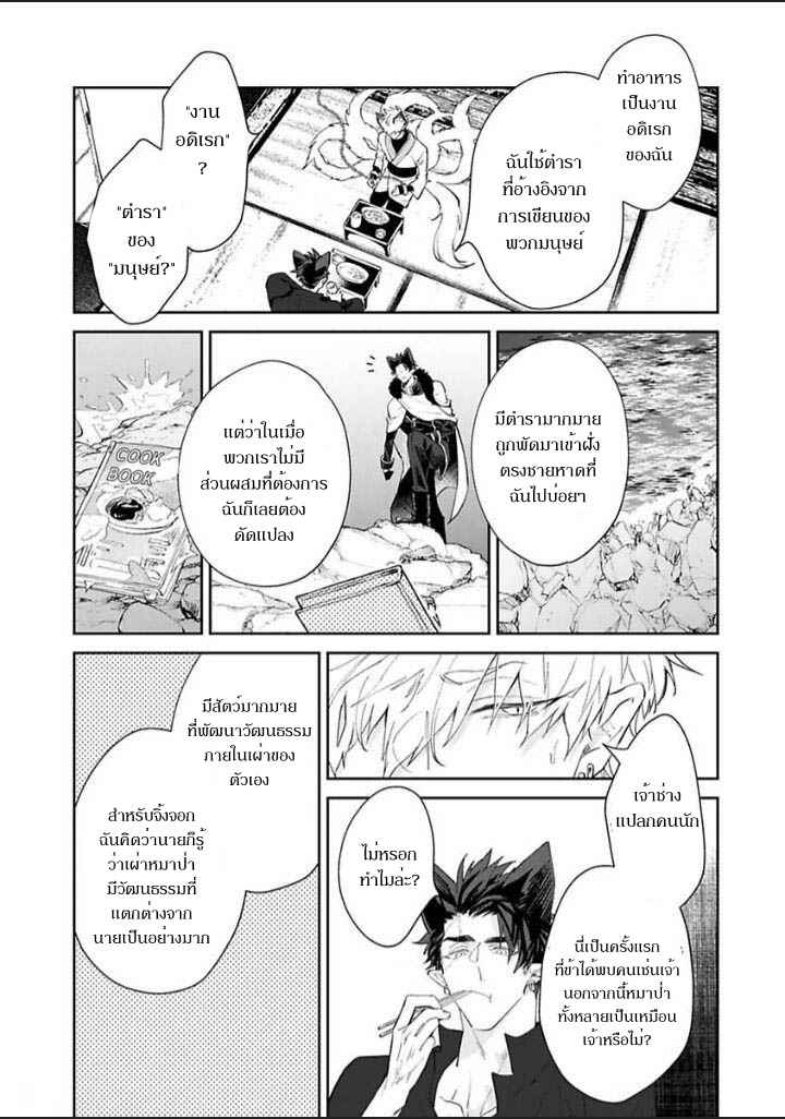 เจ้าบ่าวหมาป่า-กับ-เจ้าสาวจิ้งจอก-2-Bakemono-no-Hanayome-Ch.2-16