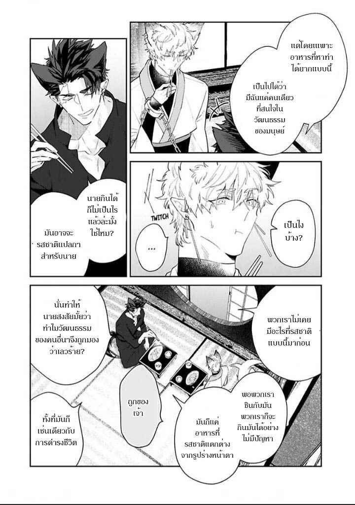 เจ้าบ่าวหมาป่า-กับ-เจ้าสาวจิ้งจอก-2-Bakemono-no-Hanayome-Ch.2-17