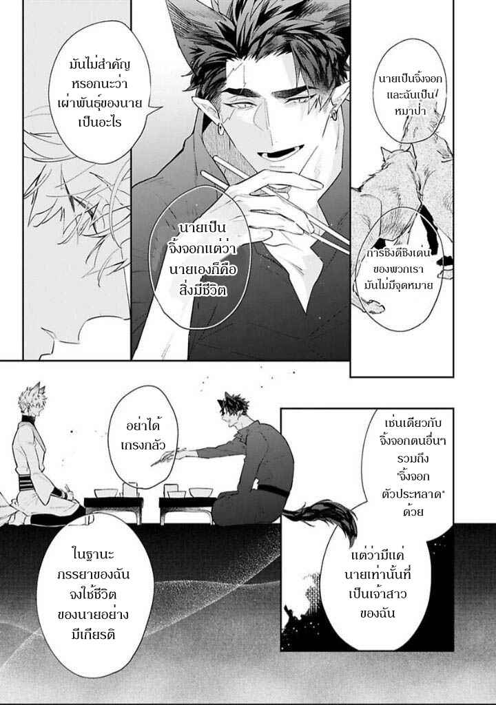 เจ้าบ่าวหมาป่า-กับ-เจ้าสาวจิ้งจอก-2-Bakemono-no-Hanayome-Ch.2-18