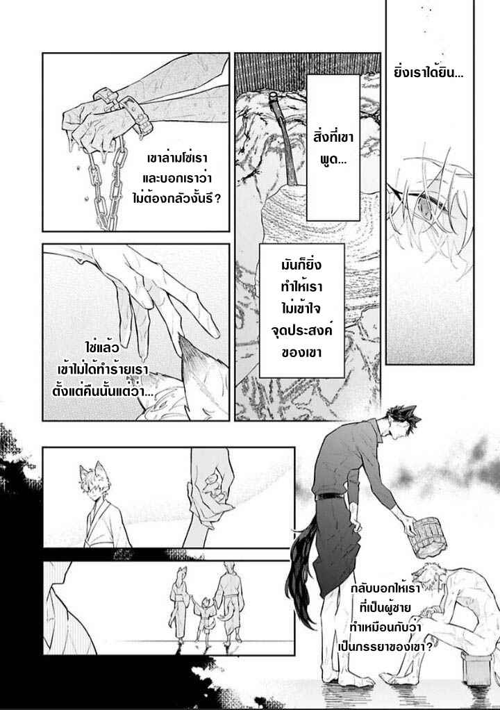 เจ้าบ่าวหมาป่า-กับ-เจ้าสาวจิ้งจอก-2-Bakemono-no-Hanayome-Ch.2-19