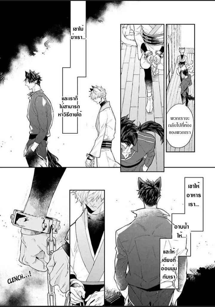 เจ้าบ่าวหมาป่า-กับ-เจ้าสาวจิ้งจอก-2-Bakemono-no-Hanayome-Ch.2-21