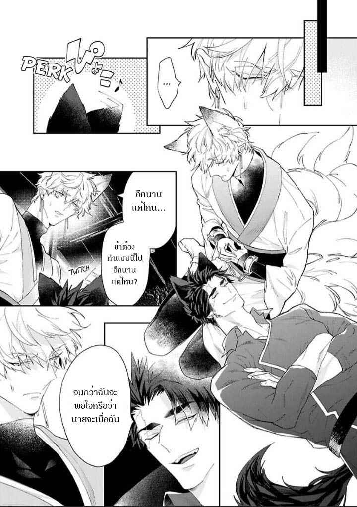 เจ้าบ่าวหมาป่า-กับ-เจ้าสาวจิ้งจอก-2-Bakemono-no-Hanayome-Ch.2-22