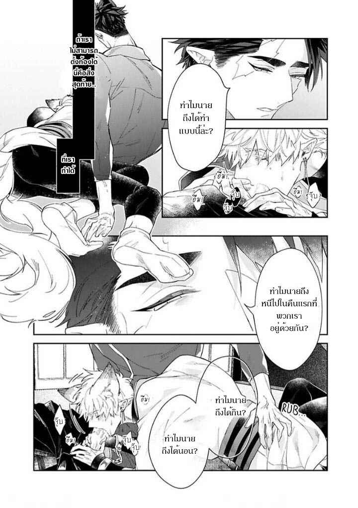 เจ้าบ่าวหมาป่า-กับ-เจ้าสาวจิ้งจอก-2-Bakemono-no-Hanayome-Ch.2-26