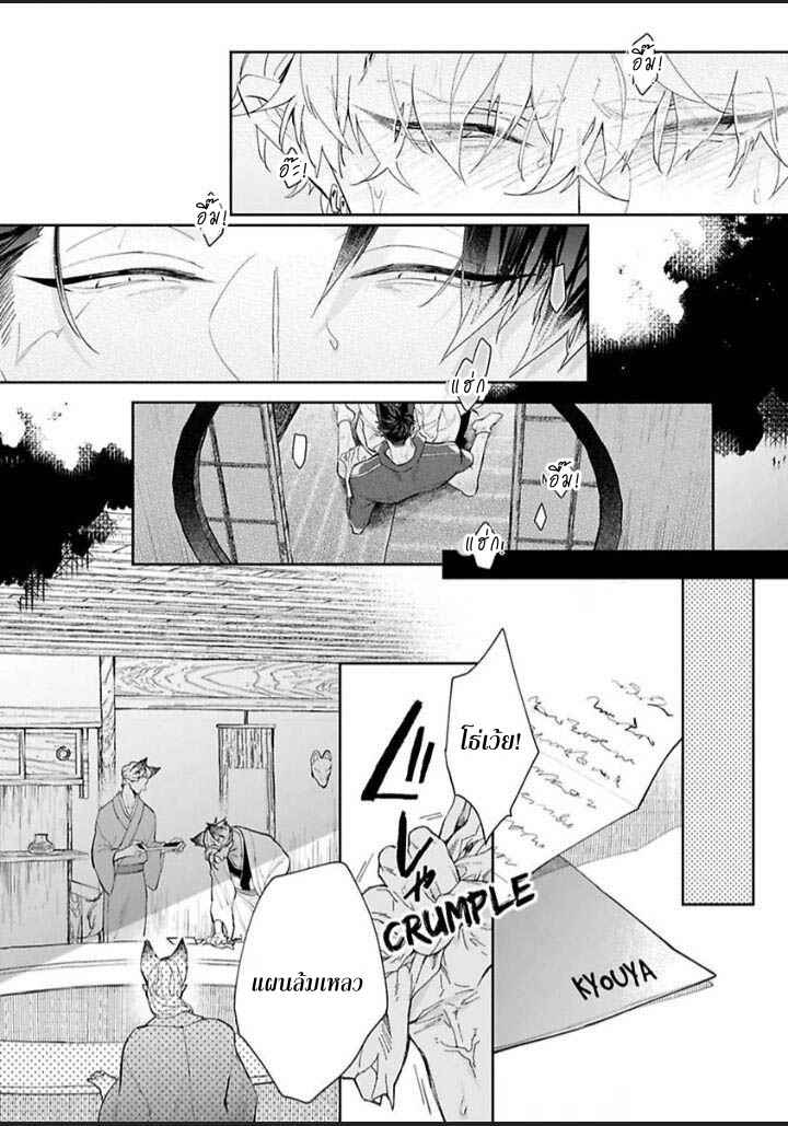 เจ้าบ่าวหมาป่า-กับ-เจ้าสาวจิ้งจอก-2-Bakemono-no-Hanayome-Ch.2-31