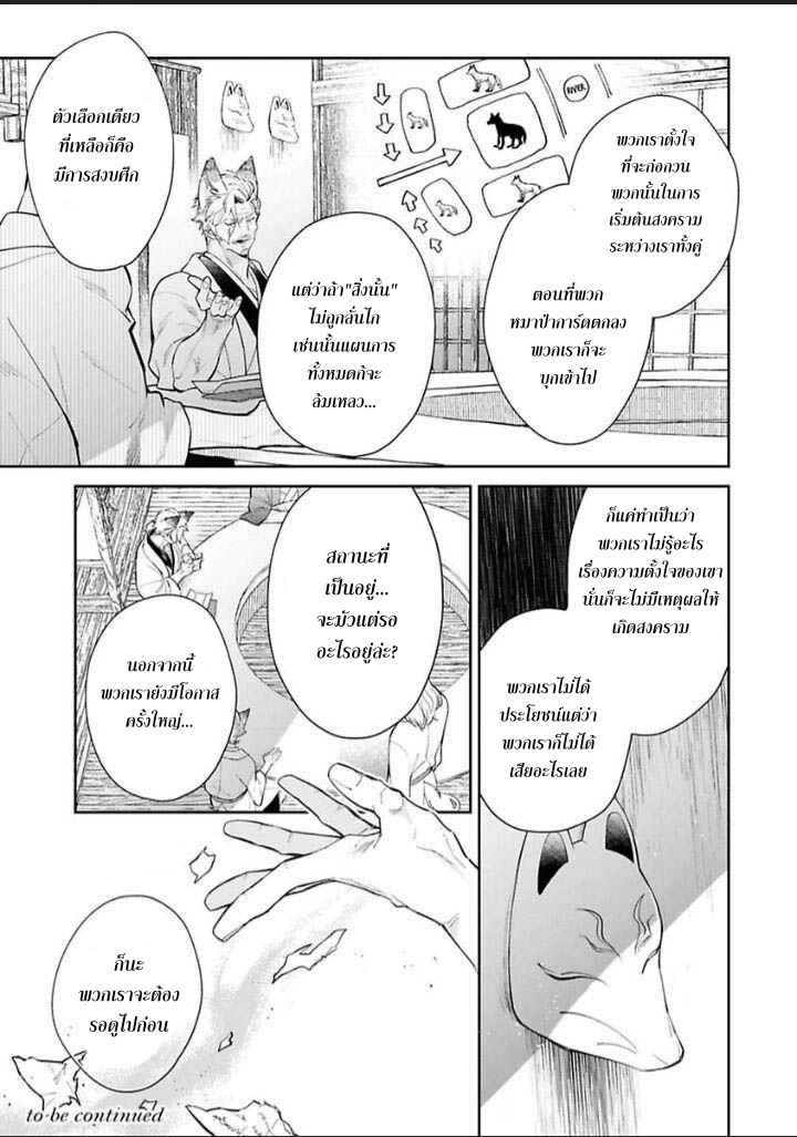 เจ้าบ่าวหมาป่า-กับ-เจ้าสาวจิ้งจอก-2-Bakemono-no-Hanayome-Ch.2-32