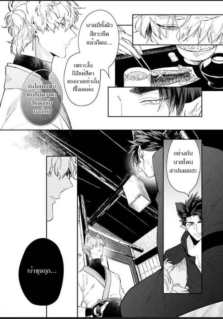 เจ้าบ่าวหมาป่า-กับ-เจ้าสาวจิ้งจอก-2-Bakemono-no-Hanayome-Ch.2-5