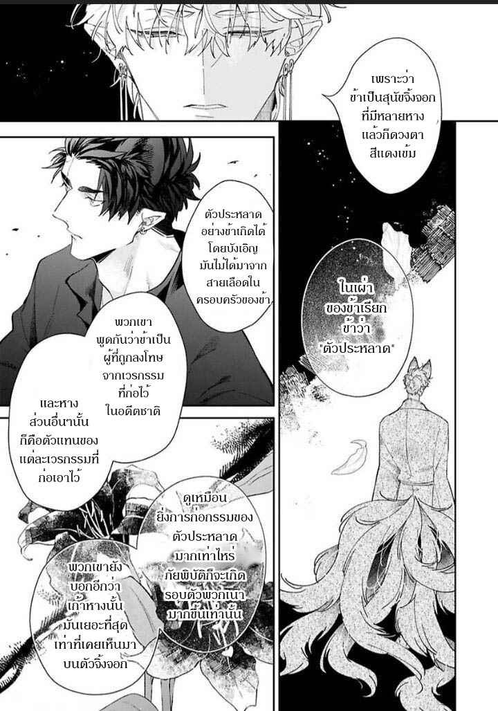 เจ้าบ่าวหมาป่า-กับ-เจ้าสาวจิ้งจอก-2-Bakemono-no-Hanayome-Ch.2-6