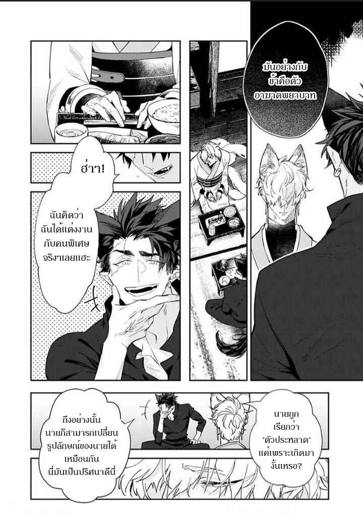 เจ้าบ่าวหมาป่า-กับ-เจ้าสาวจิ้งจอก-2-Bakemono-no-Hanayome-Ch.2-7