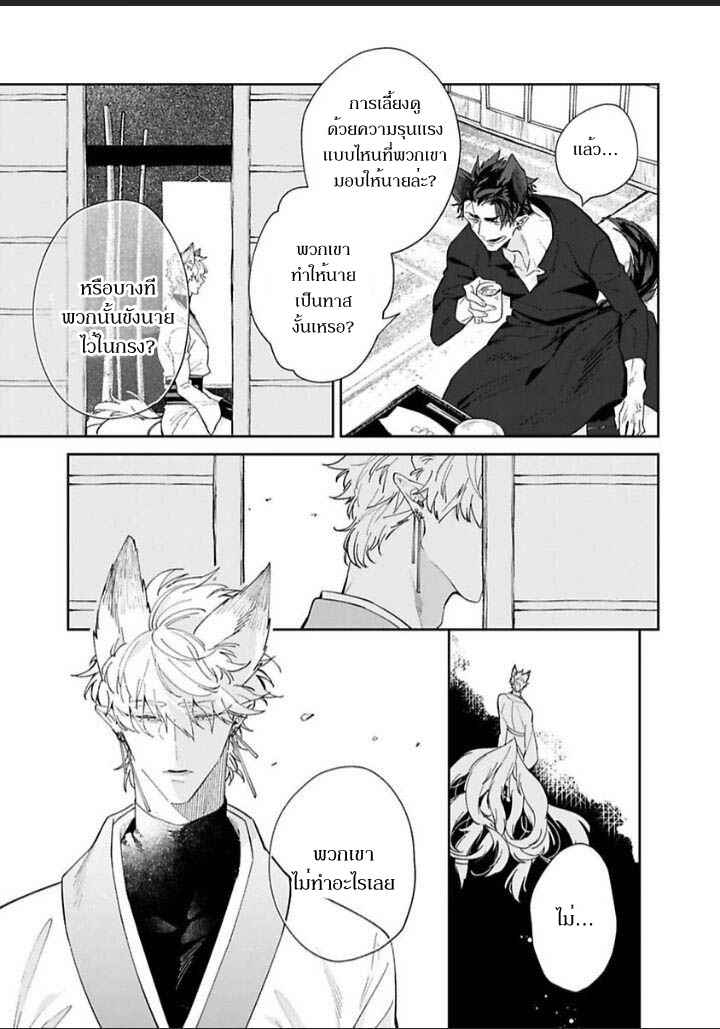 เจ้าบ่าวหมาป่า-กับ-เจ้าสาวจิ้งจอก-2-Bakemono-no-Hanayome-Ch.2-8