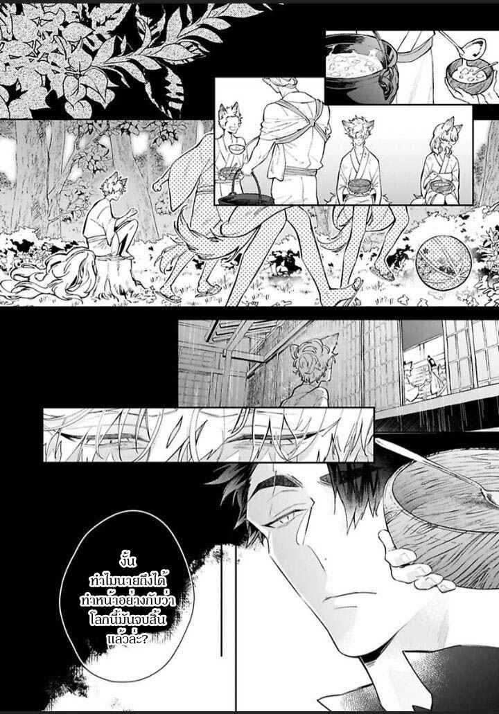 เจ้าบ่าวหมาป่า-กับ-เจ้าสาวจิ้งจอก-2-Bakemono-no-Hanayome-Ch.2-9