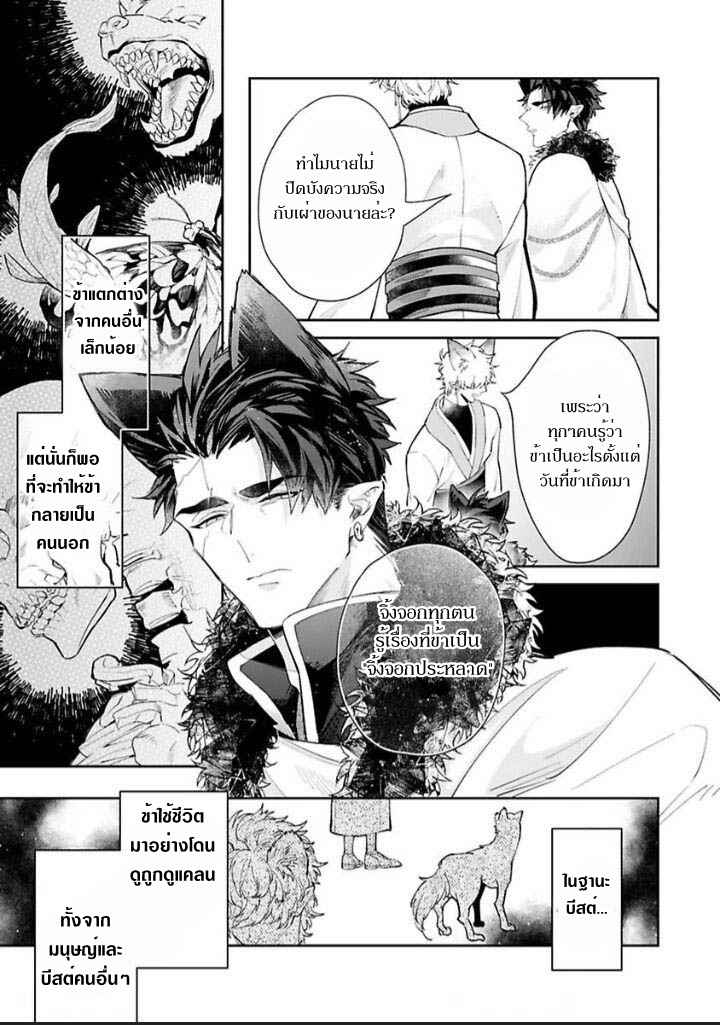 เจ้าบ่าวหมาป่า-กับ-เจ้าสาวจิ้งจอก-3-Bakemono-no-Hanayome-Ch.3-10