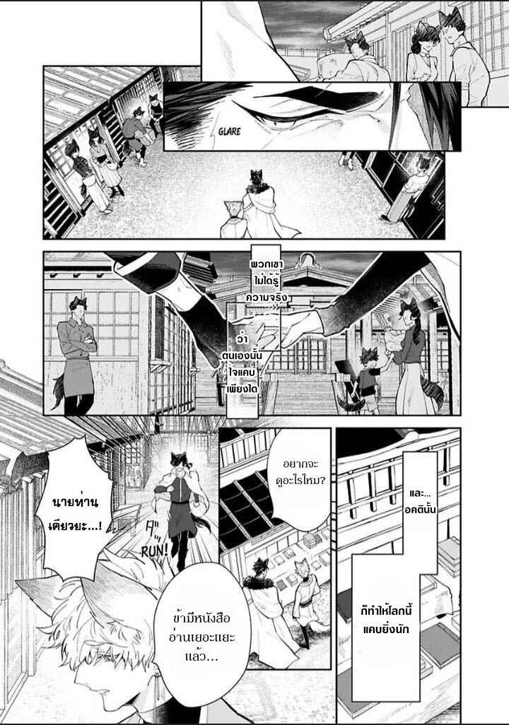 เจ้าบ่าวหมาป่า-กับ-เจ้าสาวจิ้งจอก-3-Bakemono-no-Hanayome-Ch.3-11