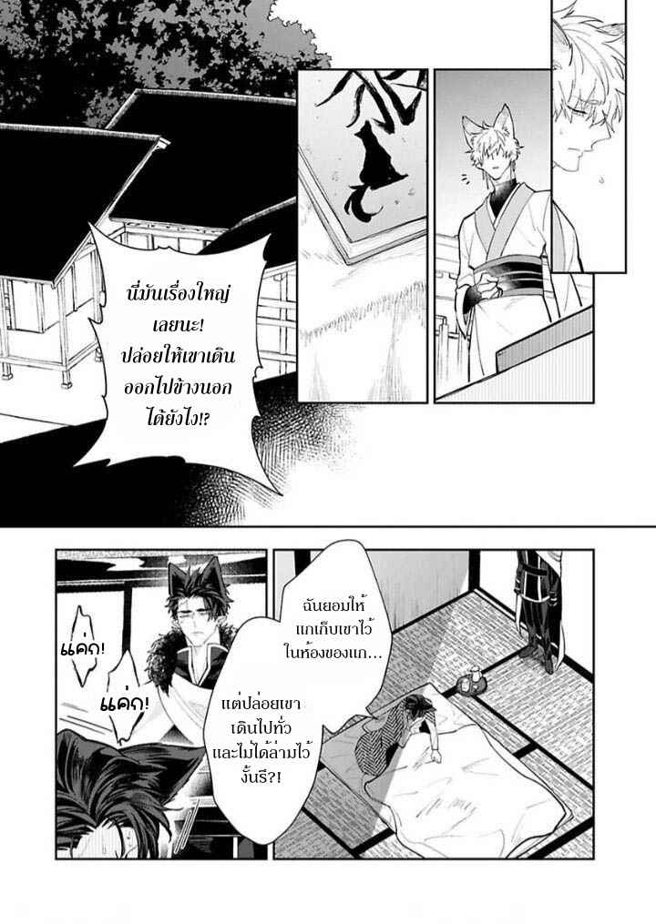 เจ้าบ่าวหมาป่า-กับ-เจ้าสาวจิ้งจอก-3-Bakemono-no-Hanayome-Ch.3-13