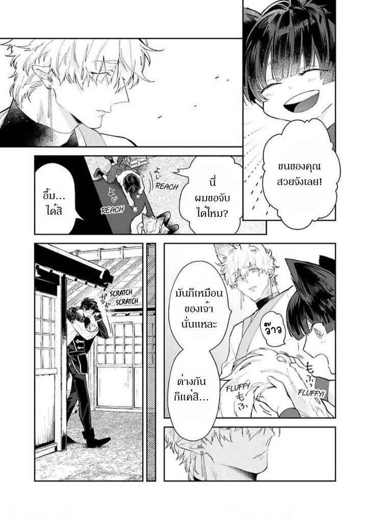 เจ้าบ่าวหมาป่า-กับ-เจ้าสาวจิ้งจอก-3-Bakemono-no-Hanayome-Ch.3-16