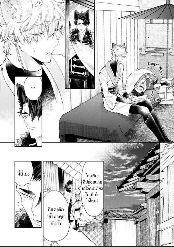 เจ้าบ่าวหมาป่า-กับ-เจ้าสาวจิ้งจอก-3-Bakemono-no-Hanayome-Ch.3-17