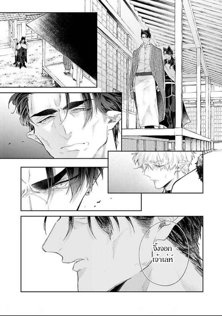 เจ้าบ่าวหมาป่า-กับ-เจ้าสาวจิ้งจอก-3-Bakemono-no-Hanayome-Ch.3-18