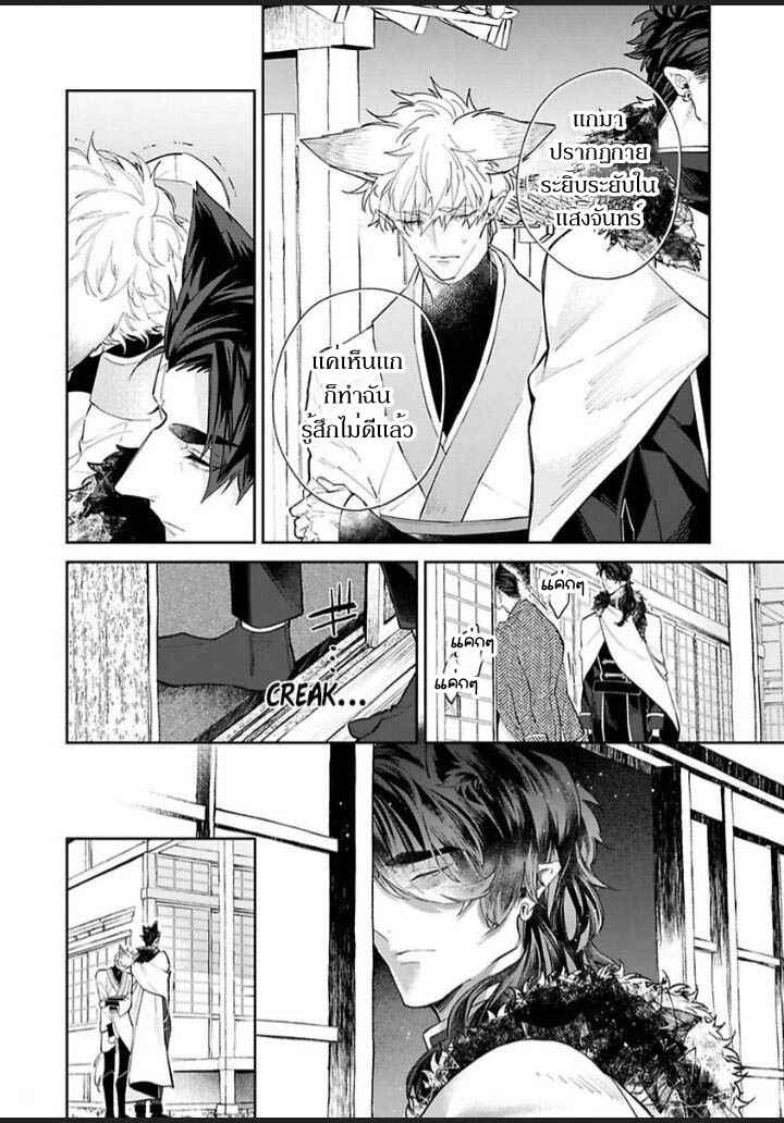 เจ้าบ่าวหมาป่า-กับ-เจ้าสาวจิ้งจอก-3-Bakemono-no-Hanayome-Ch.3-19