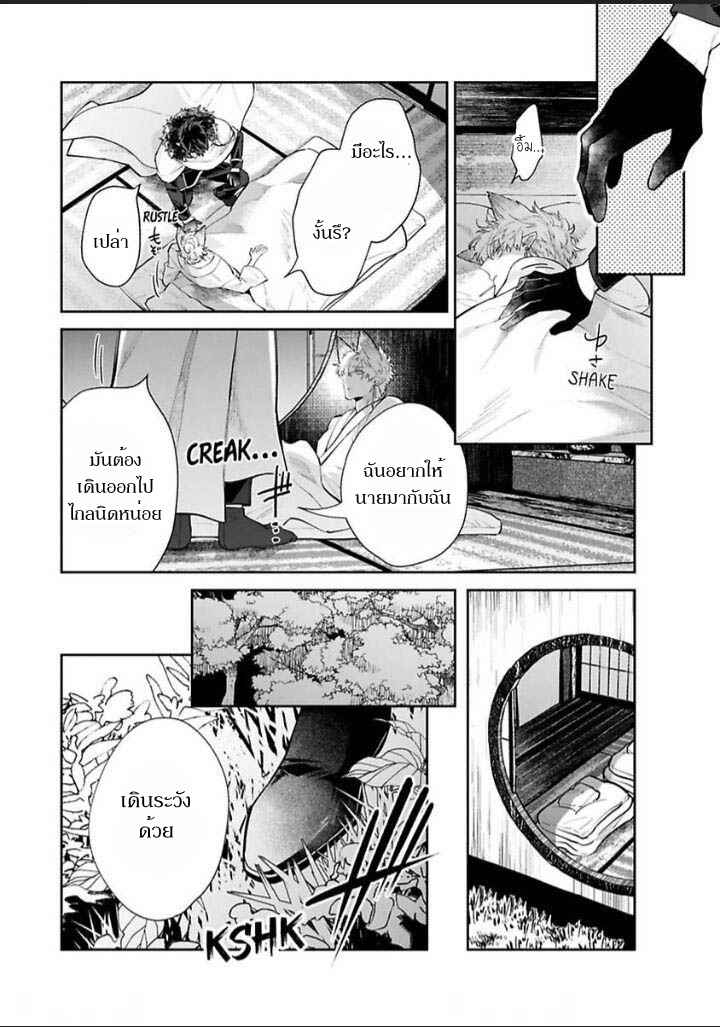 เจ้าบ่าวหมาป่า-กับ-เจ้าสาวจิ้งจอก-3-Bakemono-no-Hanayome-Ch.3-21