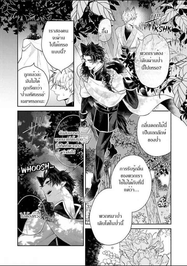 เจ้าบ่าวหมาป่า-กับ-เจ้าสาวจิ้งจอก-3-Bakemono-no-Hanayome-Ch.3-22