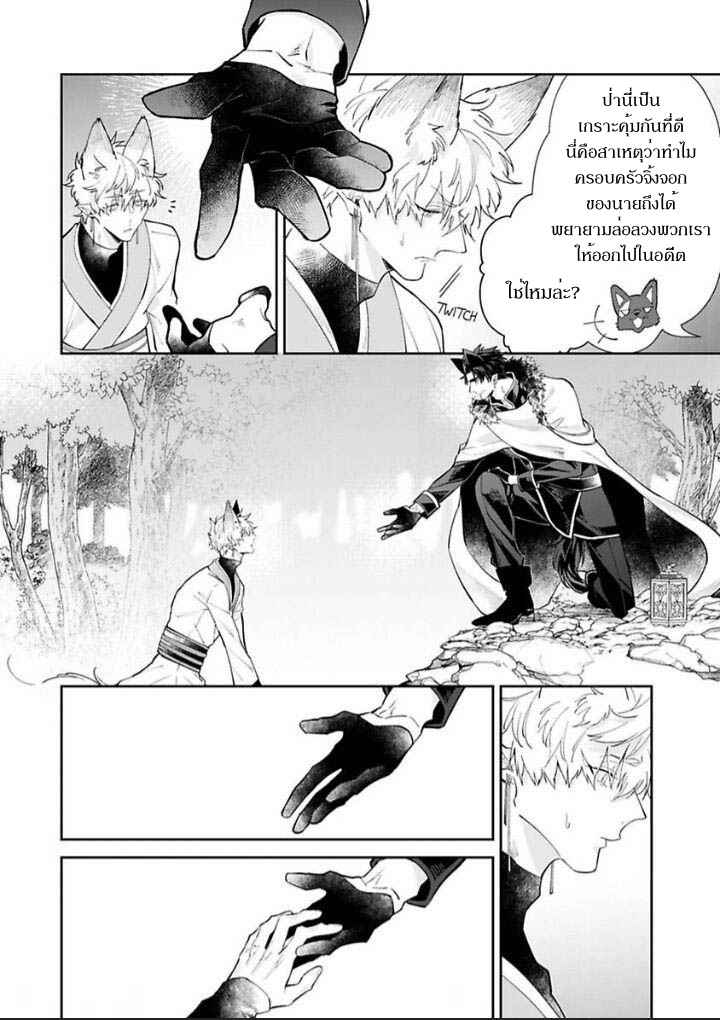 เจ้าบ่าวหมาป่า-กับ-เจ้าสาวจิ้งจอก-3-Bakemono-no-Hanayome-Ch.3-23