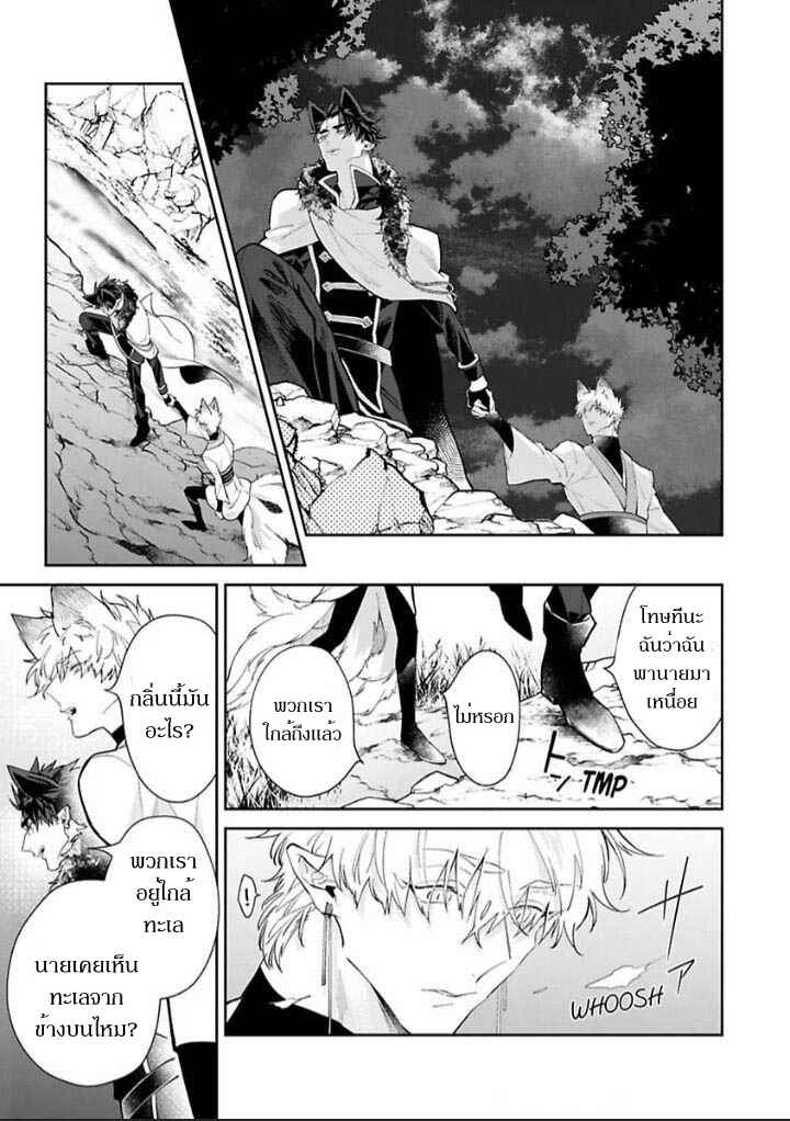 เจ้าบ่าวหมาป่า-กับ-เจ้าสาวจิ้งจอก-3-Bakemono-no-Hanayome-Ch.3-24