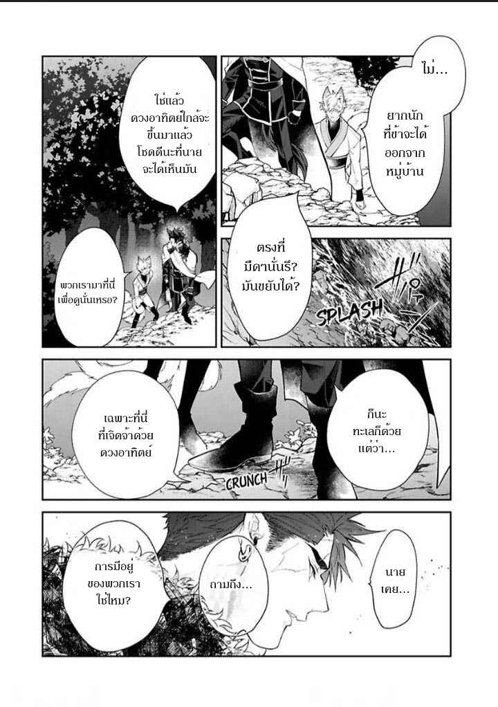 เจ้าบ่าวหมาป่า-กับ-เจ้าสาวจิ้งจอก-3-Bakemono-no-Hanayome-Ch.3-25