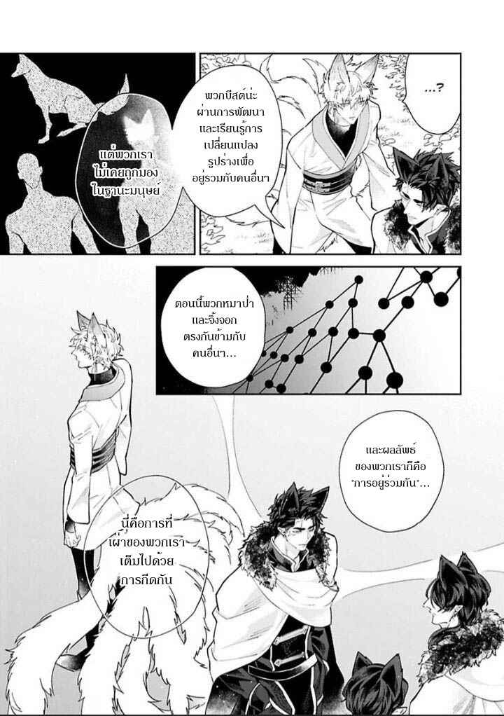 เจ้าบ่าวหมาป่า-กับ-เจ้าสาวจิ้งจอก-3-Bakemono-no-Hanayome-Ch.3-26