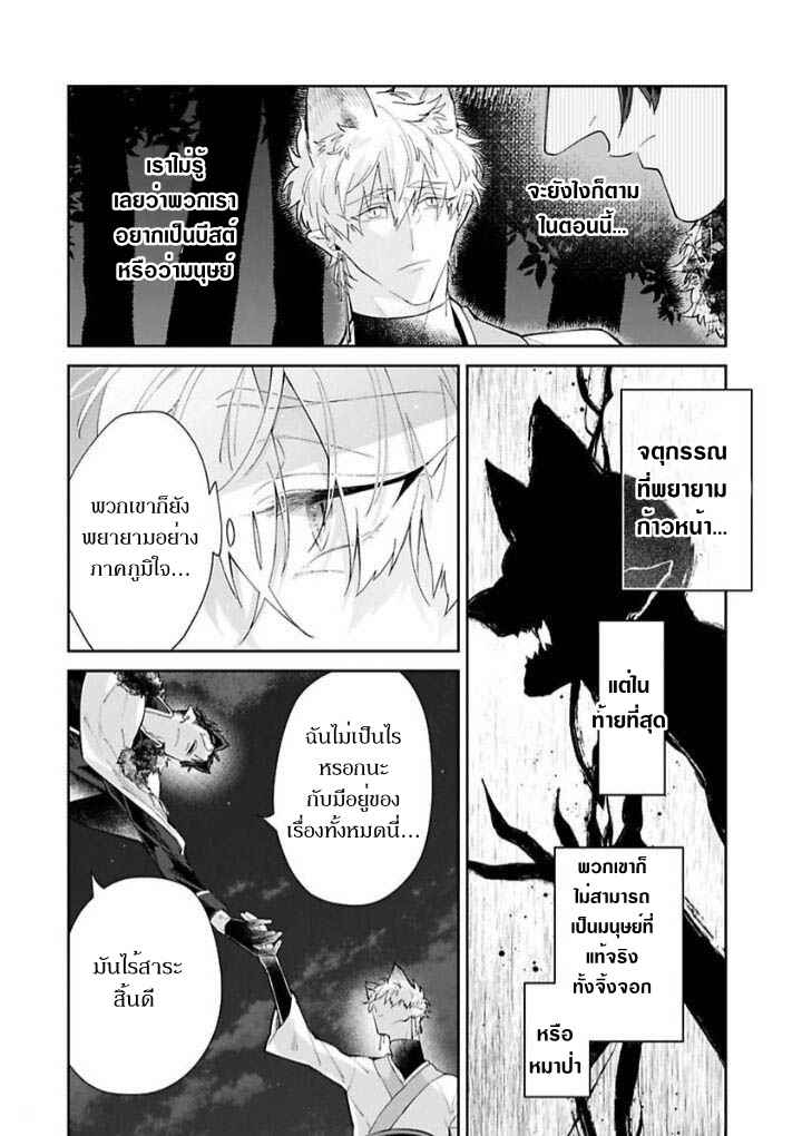 เจ้าบ่าวหมาป่า-กับ-เจ้าสาวจิ้งจอก-3-Bakemono-no-Hanayome-Ch.3-27