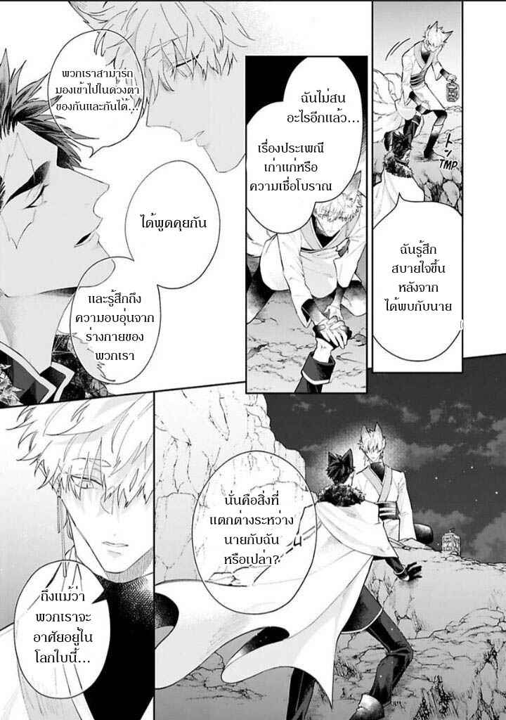 เจ้าบ่าวหมาป่า-กับ-เจ้าสาวจิ้งจอก-3-Bakemono-no-Hanayome-Ch.3-28