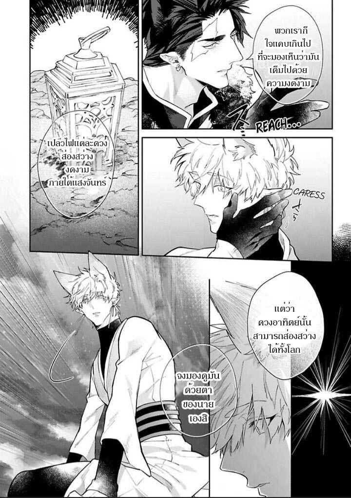 เจ้าบ่าวหมาป่า-กับ-เจ้าสาวจิ้งจอก-3-Bakemono-no-Hanayome-Ch.3-29