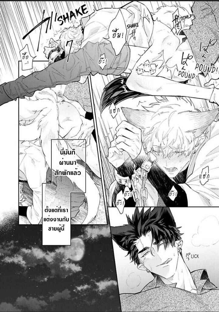 เจ้าบ่าวหมาป่า-กับ-เจ้าสาวจิ้งจอก-3-Bakemono-no-Hanayome-Ch.3-3