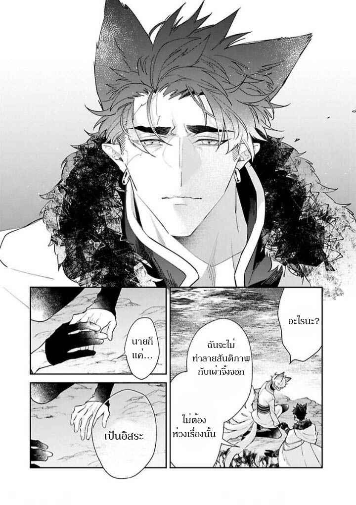 เจ้าบ่าวหมาป่า-กับ-เจ้าสาวจิ้งจอก-3-Bakemono-no-Hanayome-Ch.3-35