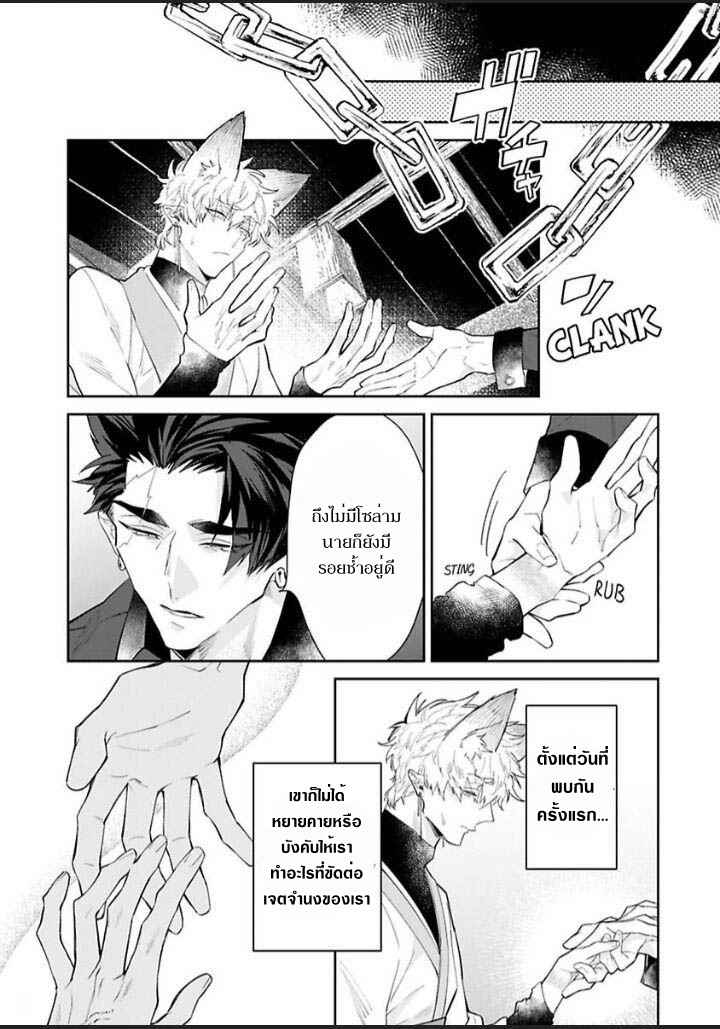 เจ้าบ่าวหมาป่า-กับ-เจ้าสาวจิ้งจอก-3-Bakemono-no-Hanayome-Ch.3-4