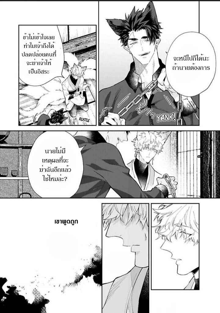 เจ้าบ่าวหมาป่า-กับ-เจ้าสาวจิ้งจอก-3-Bakemono-no-Hanayome-Ch.3-5