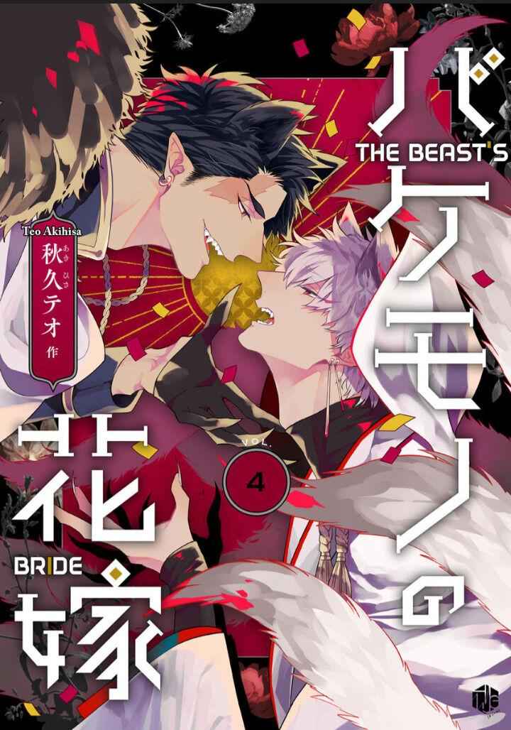 เจ้าบ่าวหมาป่า-กับ-เจ้าสาวจิ้งจอก-4-Bakemono-no-Hanayome-Ch.4-1-1