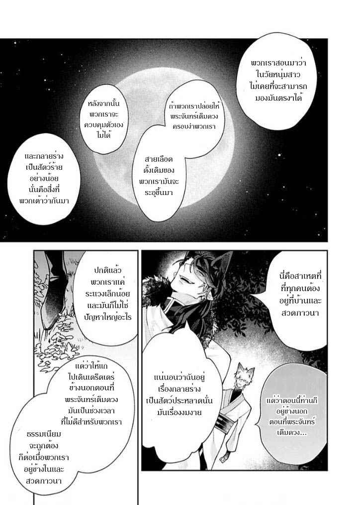 เจ้าบ่าวหมาป่า-กับ-เจ้าสาวจิ้งจอก-4-Bakemono-no-Hanayome-Ch.4-10