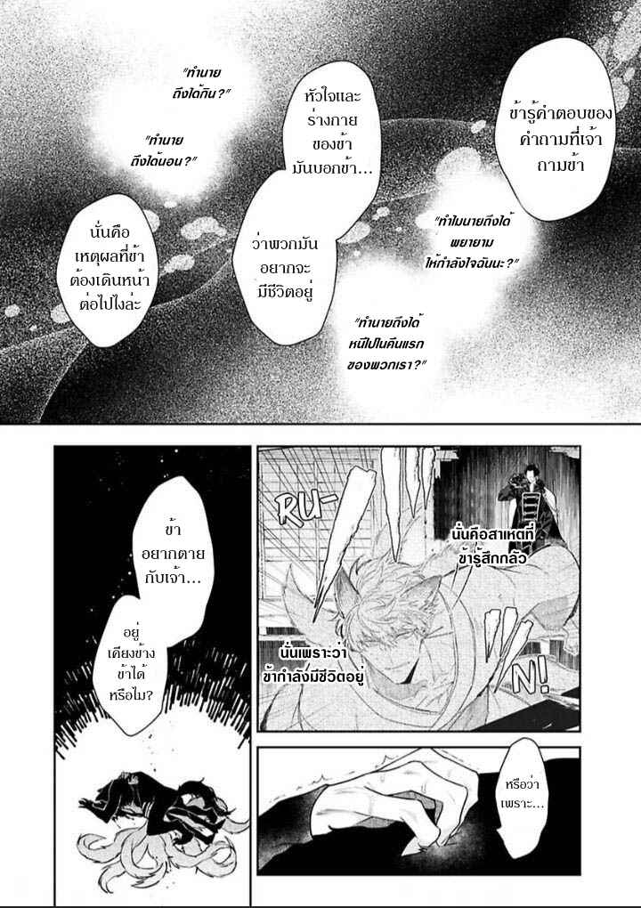 เจ้าบ่าวหมาป่า-กับ-เจ้าสาวจิ้งจอก-4-Bakemono-no-Hanayome-Ch.4-21