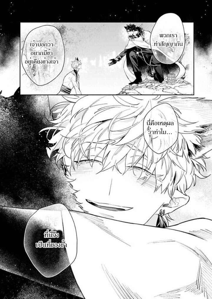 เจ้าบ่าวหมาป่า-กับ-เจ้าสาวจิ้งจอก-4-Bakemono-no-Hanayome-Ch.4-22