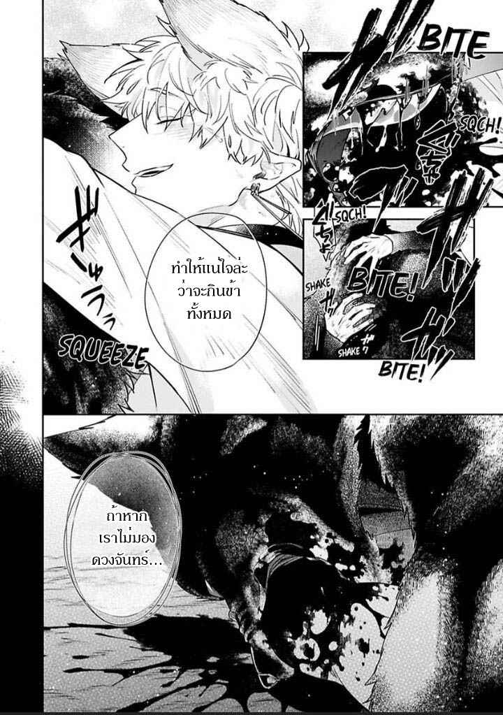 เจ้าบ่าวหมาป่า-กับ-เจ้าสาวจิ้งจอก-4-Bakemono-no-Hanayome-Ch.4-23