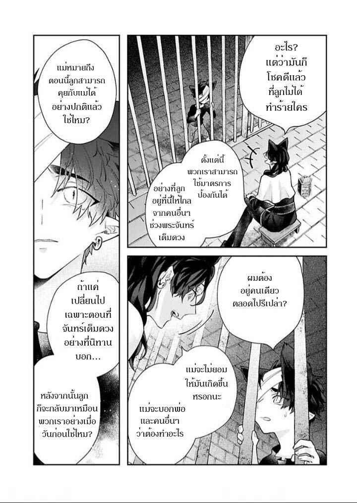 เจ้าบ่าวหมาป่า-กับ-เจ้าสาวจิ้งจอก-4-Bakemono-no-Hanayome-Ch.4-26