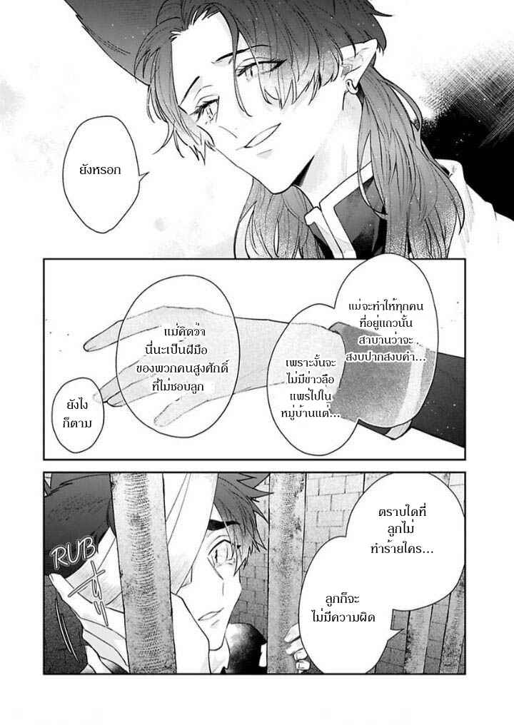 เจ้าบ่าวหมาป่า-กับ-เจ้าสาวจิ้งจอก-4-Bakemono-no-Hanayome-Ch.4-27