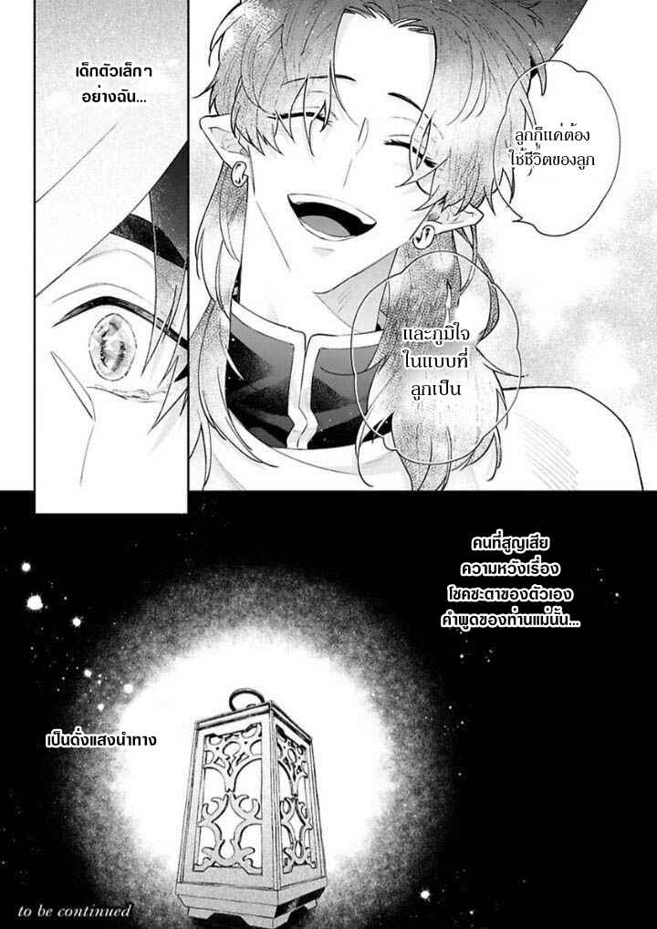 เจ้าบ่าวหมาป่า-กับ-เจ้าสาวจิ้งจอก-4-Bakemono-no-Hanayome-Ch.4-28