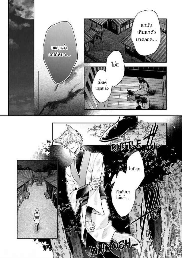 เจ้าบ่าวหมาป่า-กับ-เจ้าสาวจิ้งจอก-4-Bakemono-no-Hanayome-Ch.4-4