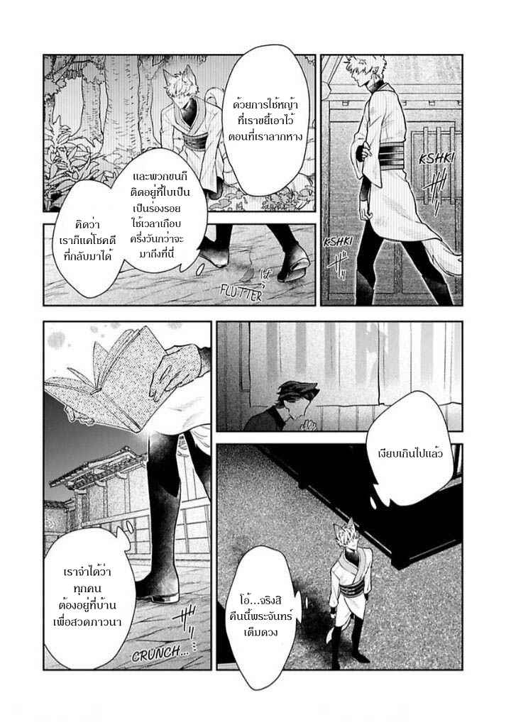 เจ้าบ่าวหมาป่า-กับ-เจ้าสาวจิ้งจอก-4-Bakemono-no-Hanayome-Ch.4-5